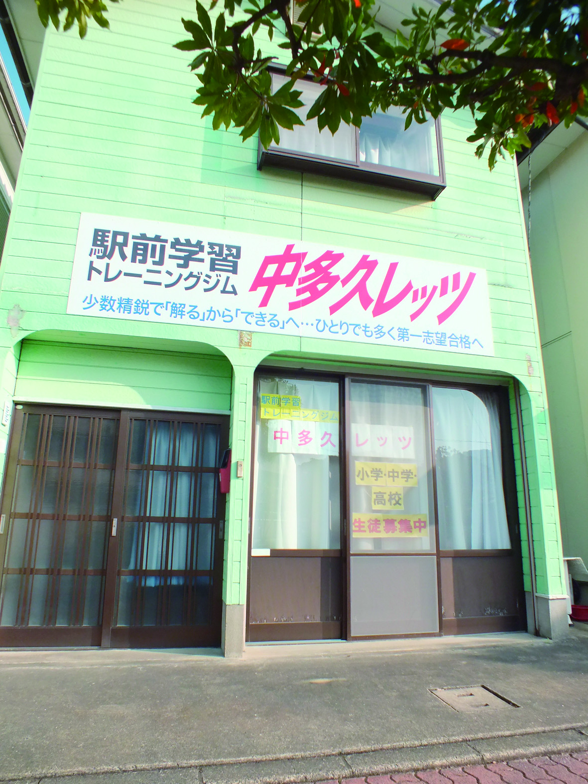 中多久レッツの正面の様子